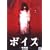 �{�C�X [DVD]