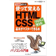 �ł���|�P�b�g �g���Ċo���� HTML&CSS �̊�{���}�X�^�[�ł���{