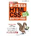 �ł���|�P�b�g �g���Ċo���� HTML&CSS �̊�{���}�X�^�[�ł���{