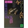 ���͂����Ȃ��\SWITCH BACK (�u�k�Е���)