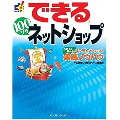 �ł��� 100���U �l�b�g�V���b�v ����! �ׂ���! �I�����C���V���b�v�̎��H�m�E�n�E