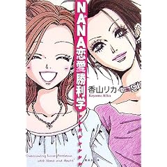 NANA���������w (�W�p�Е���)