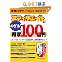 �A�t�B���G�C�g�ł߂���!����100���~�\�E�F�u�T�C�g�Ńo�i�[�L�������𓾂�錍�Ƃ�?