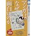 �}���K�͂Ȃ��ʔ����̂��\���̕\���ƕ��@ (NHK���C�u�����[ (66))