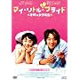 �}�C�E���g���E�u���C�h [DVD]
