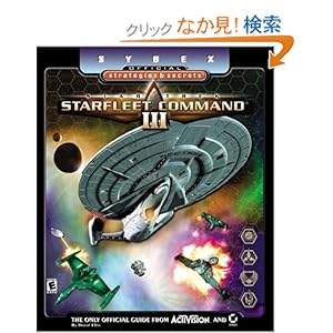 【クリックでお店のこの商品のページへ】Star Trek Starfleet Command III: Sybex Official Strategies & Secrets