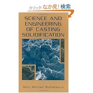 【クリックでお店のこの商品のページへ】Science and Engineering of Casting Solidification: Doru Michael Stefanescu: 洋書