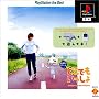 �ǂ��ł��������� PlayStation the Best