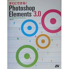 �����ɂł���!Photoshop Elements 3.0 for Windows & Macintosh