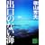�o���̂Ȃ��C (�u�k�Е���)