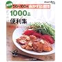 50�~100�~�����������c1000�i�֗��W�\����� (GAKKEN HIT MOOK)