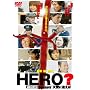 HERO ? �V�g�Ɉ����� [DVD]