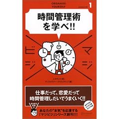 ���ԊǗ��p���w��! (�}�W�r�W1)