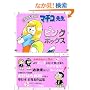 �܂������񂮃}�`�R�搶�s���N�{�b�N�X