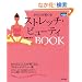 ���炾���ς�� �X�g���b�`�E�r���[�e�BBOOK (���񂽂񌒍N)