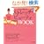 ���炾���ς�� �X�g���b�`�E�r���[�e�BBOOK (���񂽂񌒍N)
