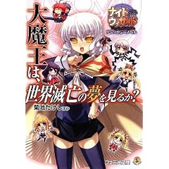 �i�C�g�E�B�U�[�h The 2nd Edition �A���\���W�[�m�x�� �喂���́A���E�ŖS�̖������邩? (�t�@�~�ʕ���)
