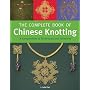 The Complete Book of Chinese Knotting: A Compendium of Techniques and Variations