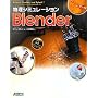 �����V�~�����[�V����Blender