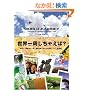 WORLD JOURNEY