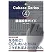 THE BEST REFERENCE BOOKS EXTREME Cubase4 Series for WindowsPC & Macintosh�O�ꑀ��K�C�h