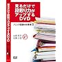 ���邾���Œi���͂��A�b�v����DVD �p�j�b�N����̎d���p��