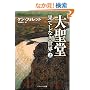 �吹���\�ʂĂ��Ȃ����E (��) (�\�t�g�o���N���� �t 3-4)