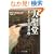 �吹���\�ʂĂ��Ȃ����E (��) (�\�t�g�o���N���� �t 3-4)