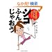���{�`���̃R�A�g����������! �V�R�ӂ񂶂Ⴈ��