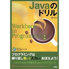 Java�̃h���� (Workbook in programming)