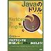 Java�̃h���� (Workbook in programming)