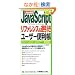 JavaScript���t�@�����X&�t�������[�U�[�֗����\Ajax�Ή� (QUICK MASTER)