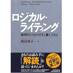 ���W�J���E���C�e�B���O (BEST SOLUTION�\LOGICAL COMMUNICATION SKILL TRAINING)