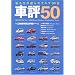 �ԕ]50�\���������I�񂾃N���}50��