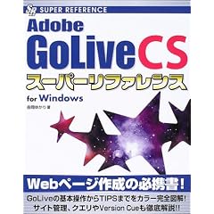 Adobe GoLive CS�X�[�p�[���t�@�����Xfor Windows (SUPER REFERENCE)