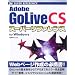 Adobe GoLive CS�X�[�p�[���t�@�����Xfor Windows (SUPER REFERENCE)