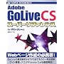 Adobe GoLive CS�X�[�p�[���t�@�����Xfor Windows (SUPER REFERENCE)