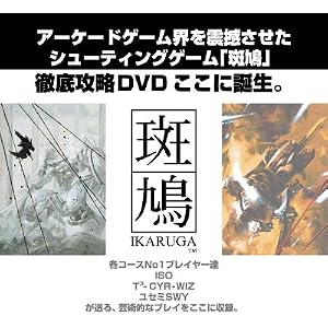 【クリックでお店のこの商品のページへ】斑鳩 ikaruga Appreciate DVD