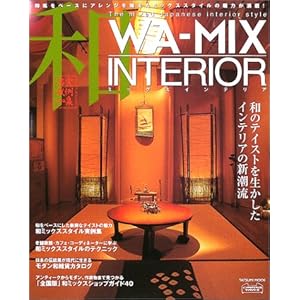 �a�~�b�N�X�C���e���A�\�a�����x�[�X�ɃA�����W���������~�b�N�X�X�^�C���̖��͂�����! (Tatsumi mook�\�C���e���A�X�^�C���u�b�N�V���[�Y) 