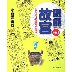 ���\�̋{in��k�\�����ŏ���̋{�����@�̐��� (Taiwan�� 4)