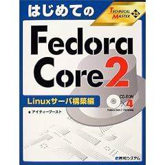 �͂��߂Ă�Fedora Core2 Linux�T�[�o�\�z�� (TECHNICAL MASTER)