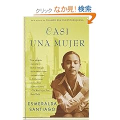 【クリックでお店のこの商品のページへ】Casi una Mujer (Vintage Espanol): Esmeralda Santiago: 洋書