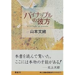 �p�C�i�b�v���̔ޕ� (�p�앶��)
