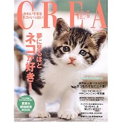 CREA (�N���A) 2005�N 09����