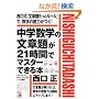 ���w���w�̕��͑肪21���ԂŃ}�X�^�[�ł���{ (�A�X�J�J���`���[)