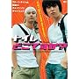 �g�C���A�ǂ��ł���? [DVD]