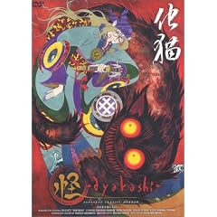 ��~ayakashi~���L [DVD]