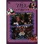 �A���X~�s�v�c�̍��̑�`��~ [DVD]