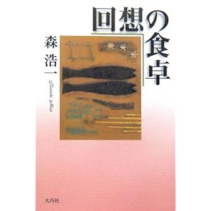 回想の食卓 回想の食卓