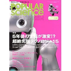 POPULAR science (�|�s�����[�T�C�G���X) 2005�N 08����